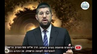 עסק החיים - הרב אליהו עמר...