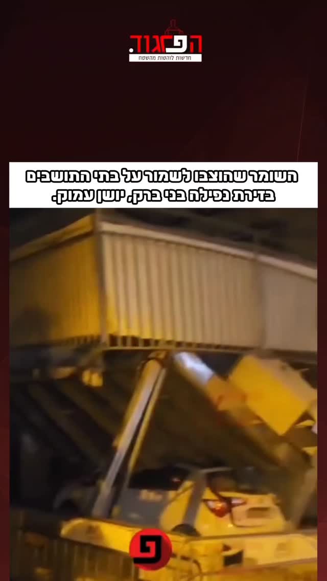 השומרים שהוצבו במימון המדינה לשמור על בתי התושבים בזירת...