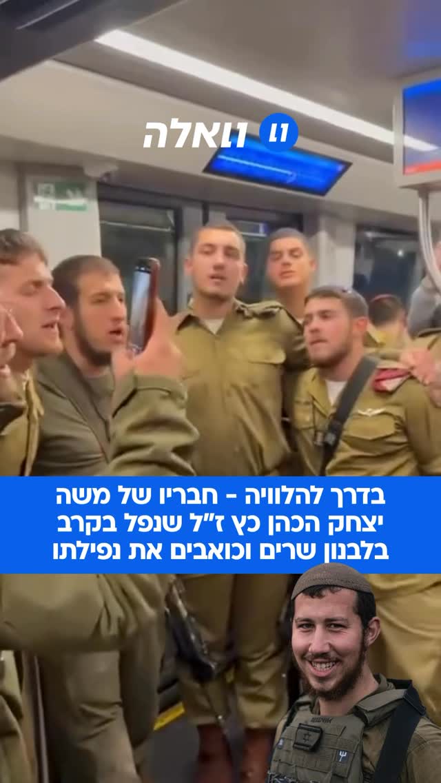 תיעוד מהרכבת - בדרך להלוויה, חבריו של משה ‘יצחק הכהן כץ ז”ל...