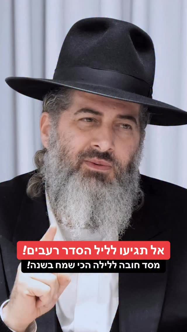 הרב רונן שאולוב במסר חובה ללילה הכי שמח בשנה! אל תגיעו לליל...