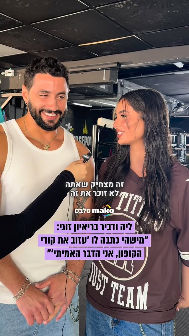 ליה נגה ודביר סולומון בריאיון זוגי על סט הקמפיין הראשון שלהם...