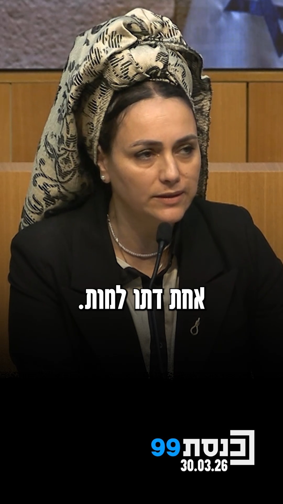 "אני ניצבת כאן היום כשליחה של אלפי משפחות שכולות ובראשן...
