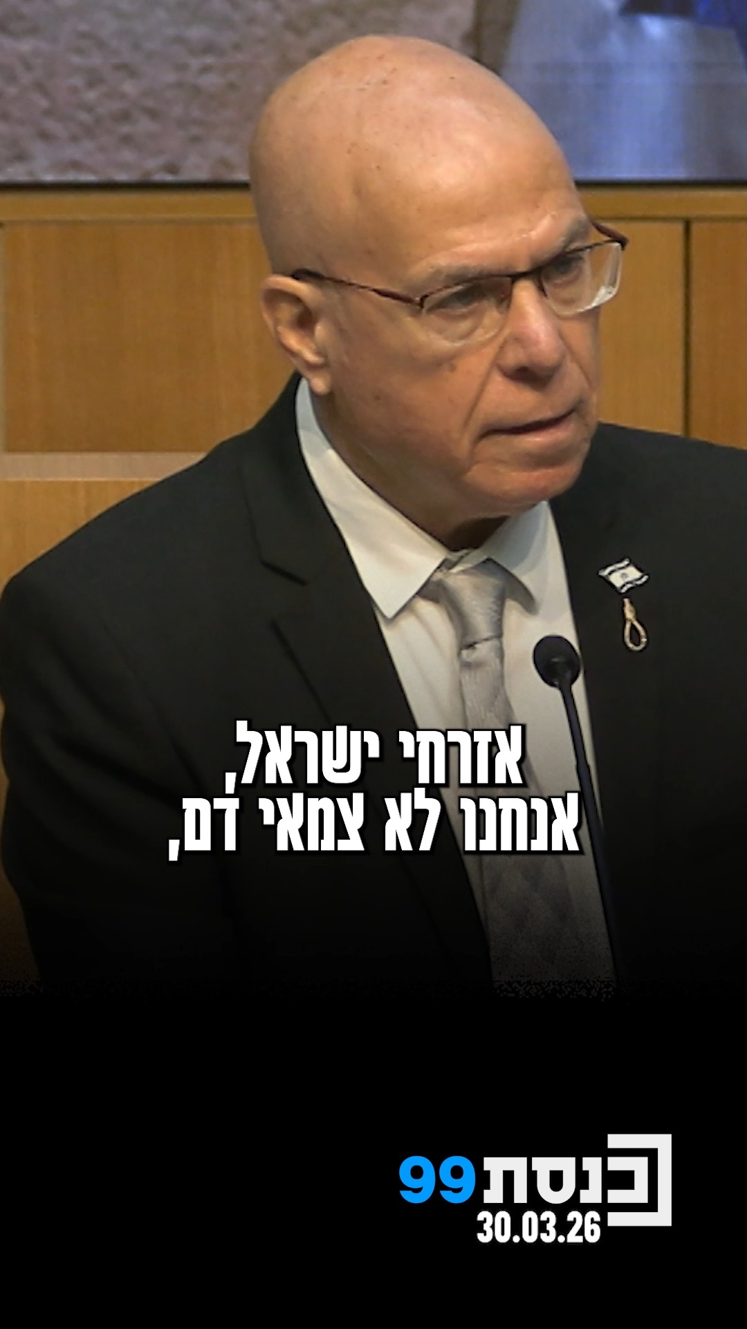 "אנחנו לא צמאי דם" - ח"כ פוגל הציג את חוק עונש מוות למחבלים,...
