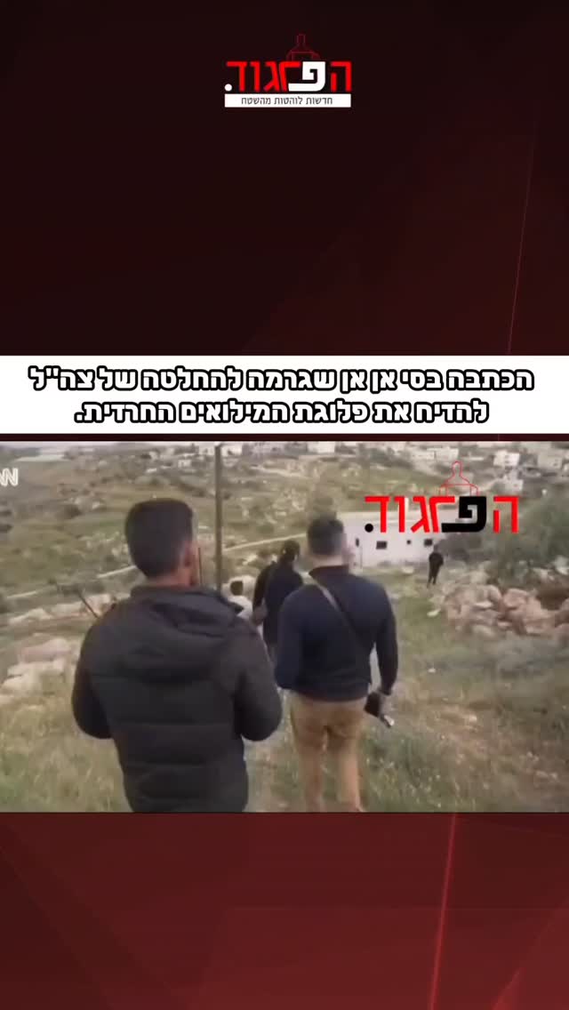מתורגם לעברית. הכתבה בסי אן אן שגרמה להחלטה של צה''ל להדיח את...