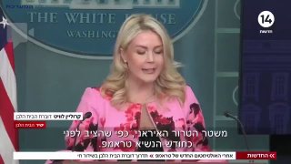 דוברת הבית הלבן: ״למרות מה שנאמר בתקשורת - השיחות עם איראן...