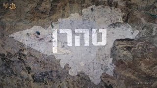 בלב טהרן ובמסווה אזרחי: צה״ל חושף את המתחמים הצבאיים שהוקמו...