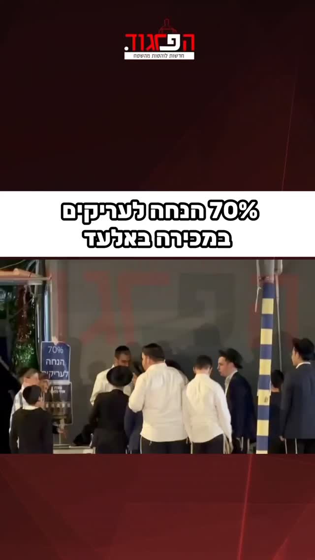 מכירה באלעד...