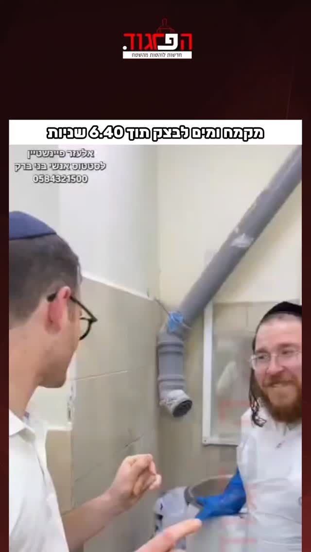 מקמח ומים לבצק תוך 6.40 שניות...