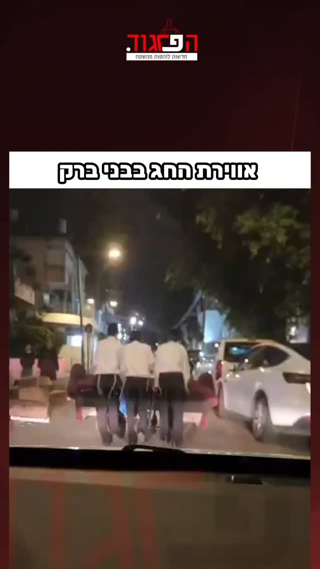 אווירת החג בבני ברק...