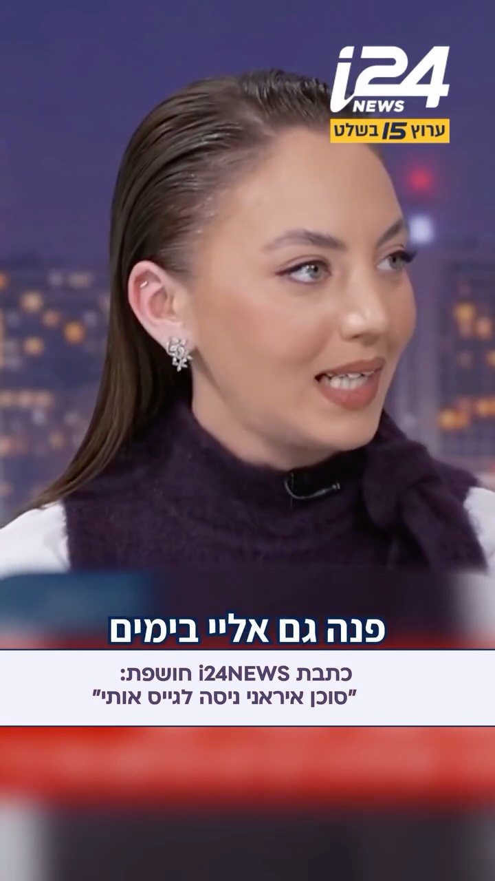 ⁨ ניסיונות הגיוס של האיראנים עולים מדרגה, היעד החדש: עיתונאים...