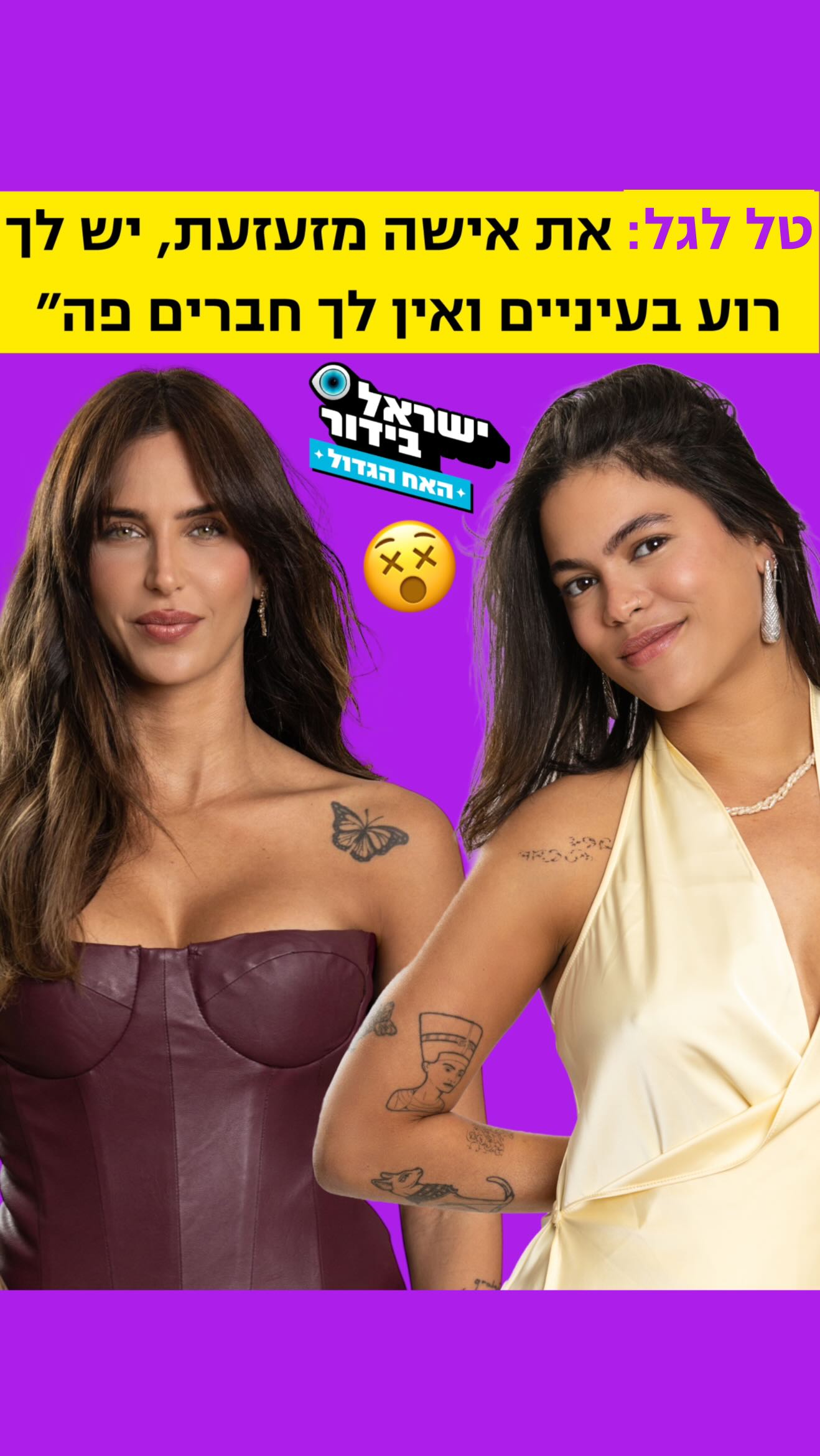 ⁨ צפו בשיחה הסוערת בין טל לגל 😱...