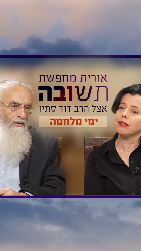 איך מוצאים משמעות בתוך הכאוס? איך שומרים על חיוביות למרות...