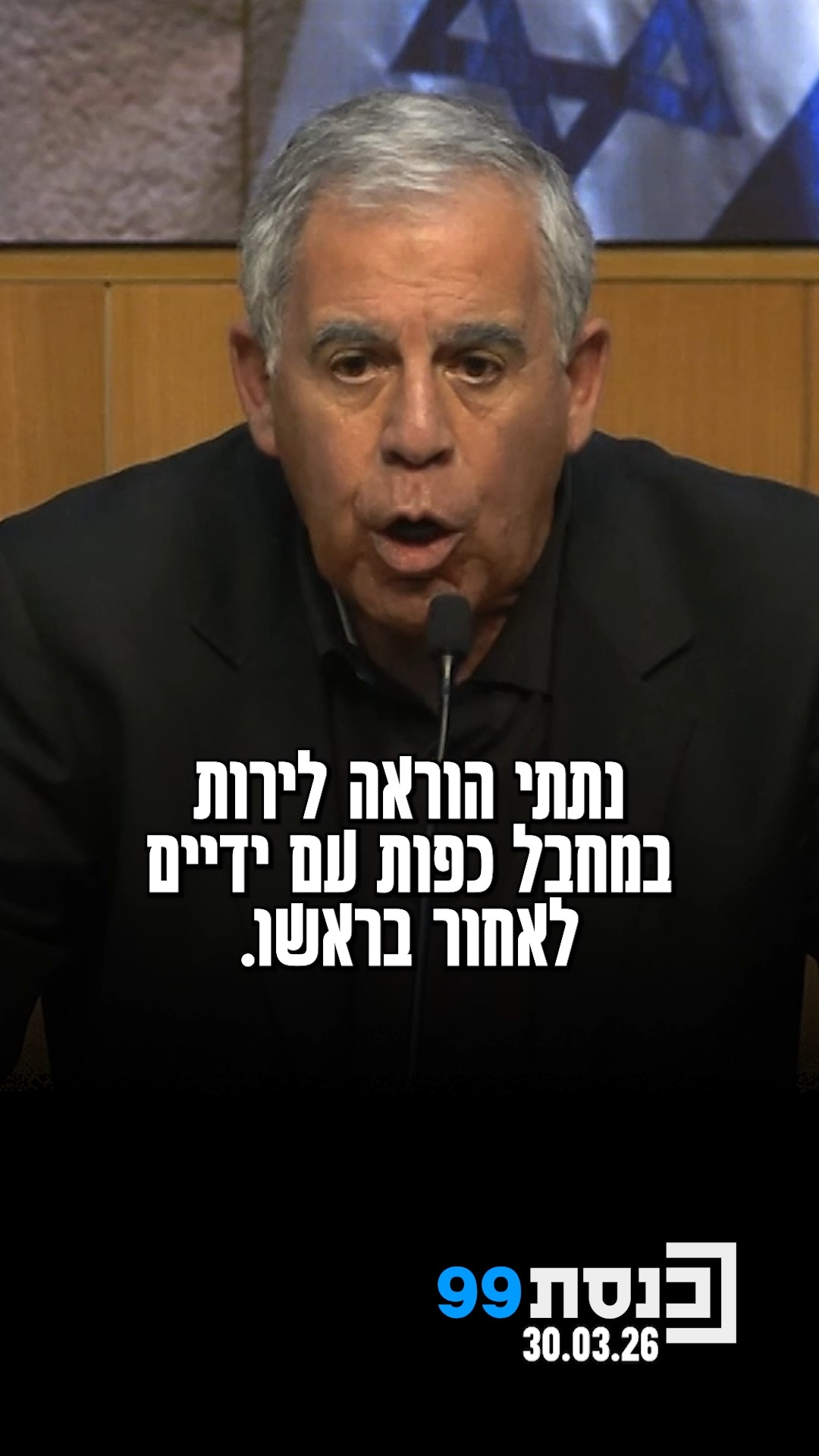"היועמ"שית שלי כל פעם היתה מחסירה נשימה כשהייתי אומר 'מחסלים'....