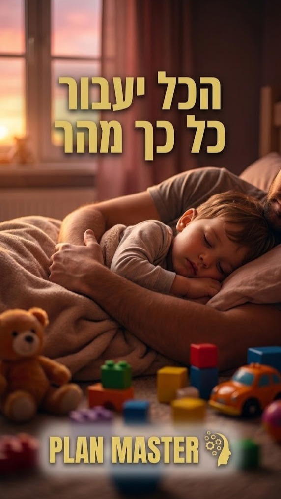 יום אחד הרעש יהפוך לשקט, והרגעים הקטנים האלה יהפכו לזיכרונות...