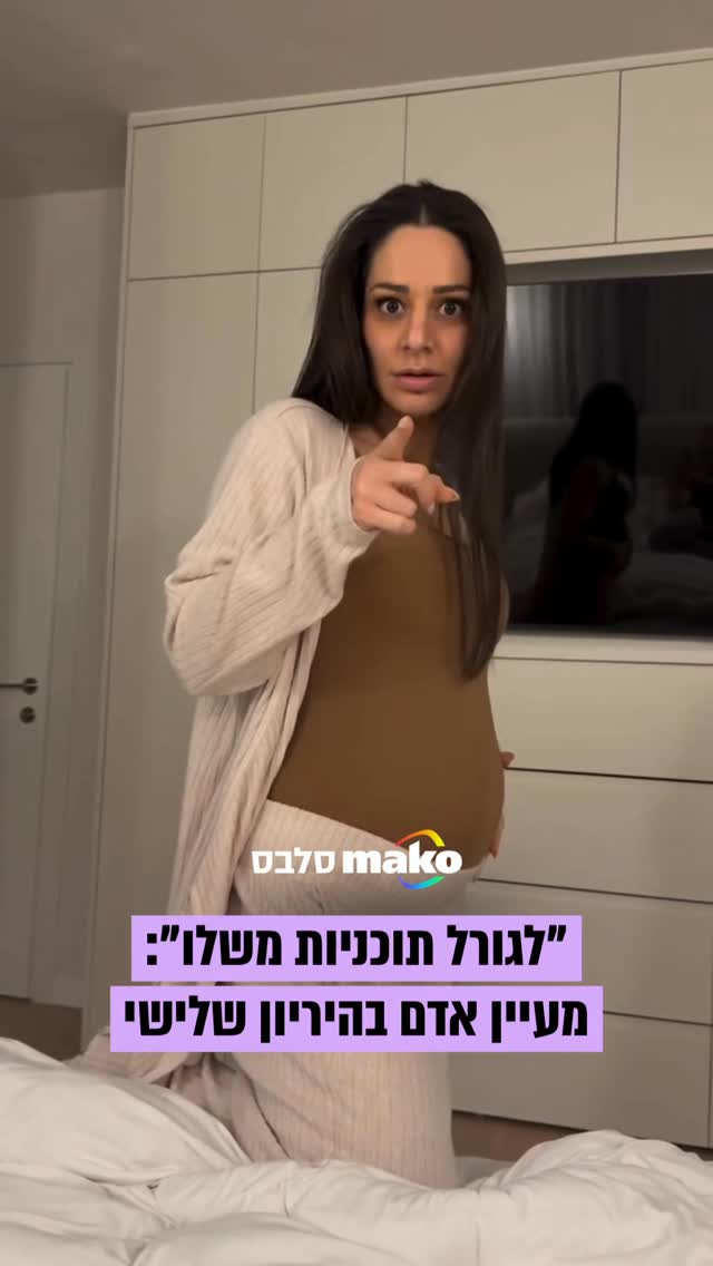 ⁨ "רגע לפני שהתחלנו הליך פונדקאות, לגורל היו תוכניות אחרות":...