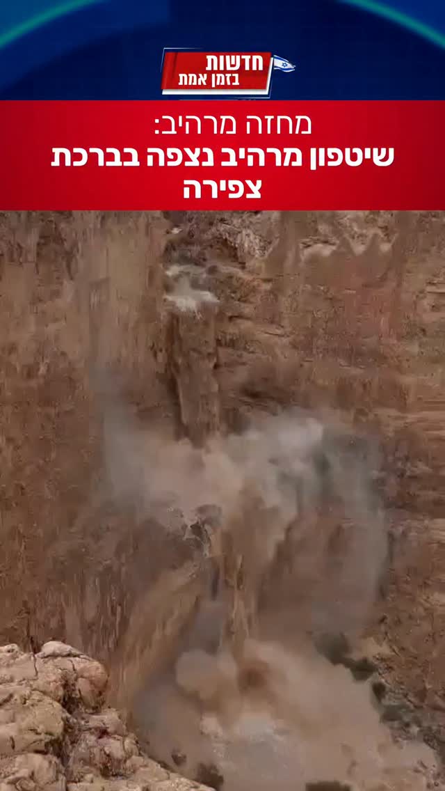 הנחלים חוזרים לזרום בכל הכוח...