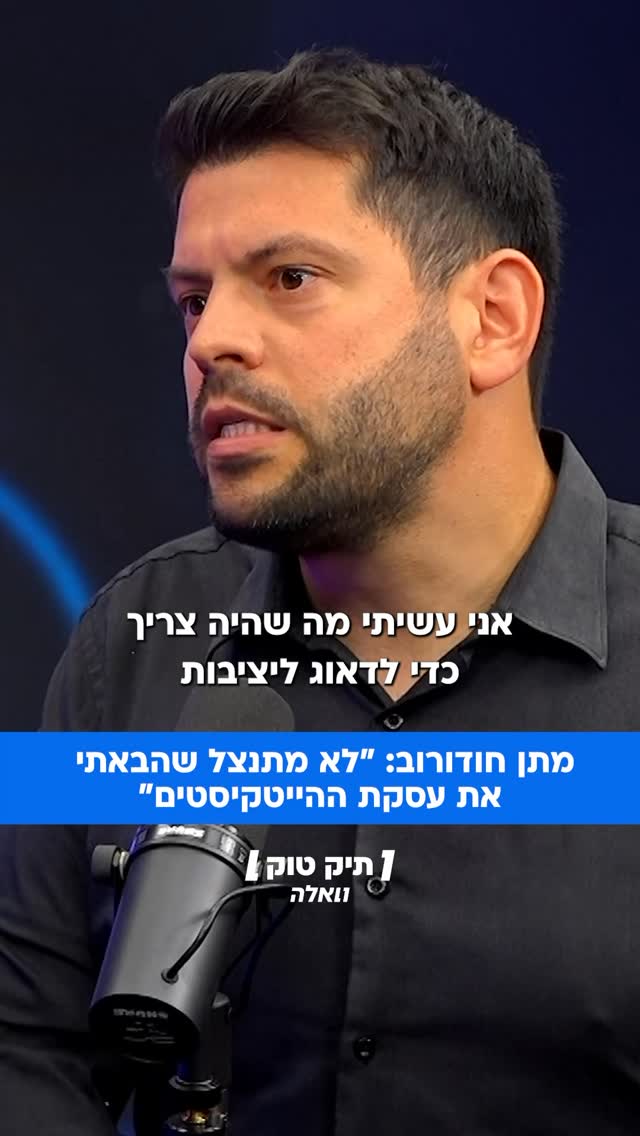 מתן חודורוב, יו״ר ועד עובדי חדשות 13 לא מתנצל על שיזם את עסקת...