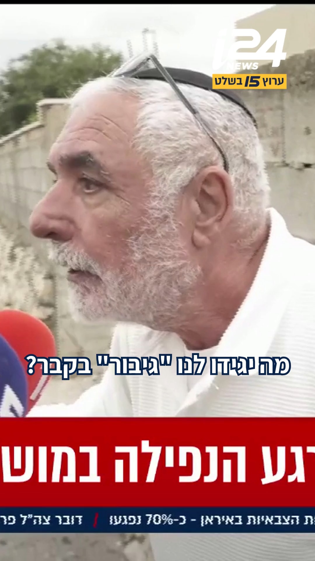 ⁨ ⁨אליהו ביטון, תושב אביבים, נסער לאחר הפגיעה במושב, ודורש:...