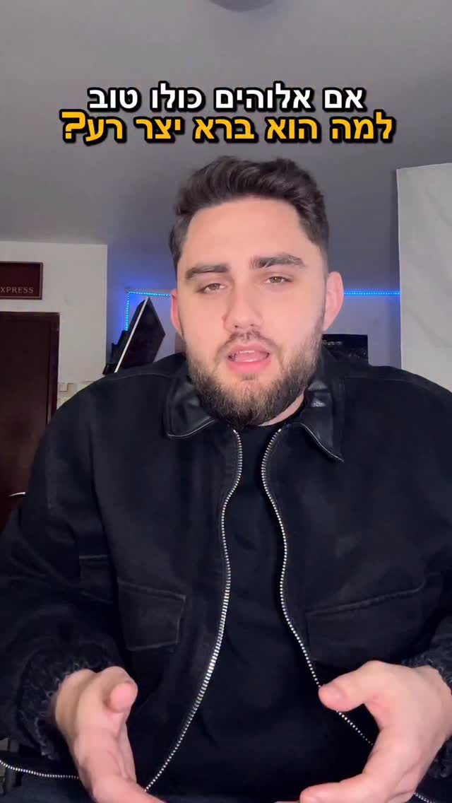 למה ה' ברא את יצר הרע?...