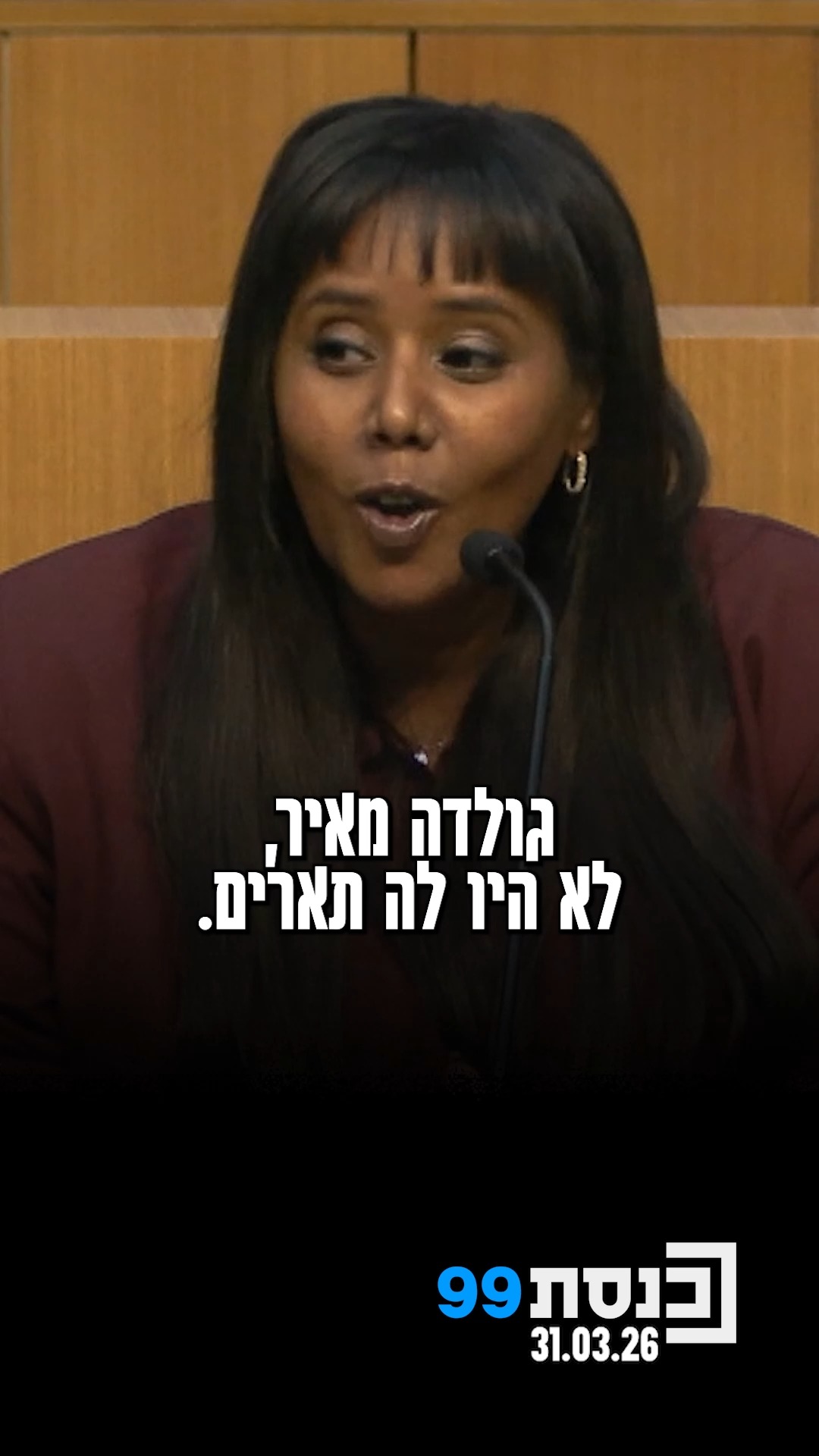 "אני לא האמנתי שאותה שאישה גדולה לא זכתה להיות מונצחת בחוקי...