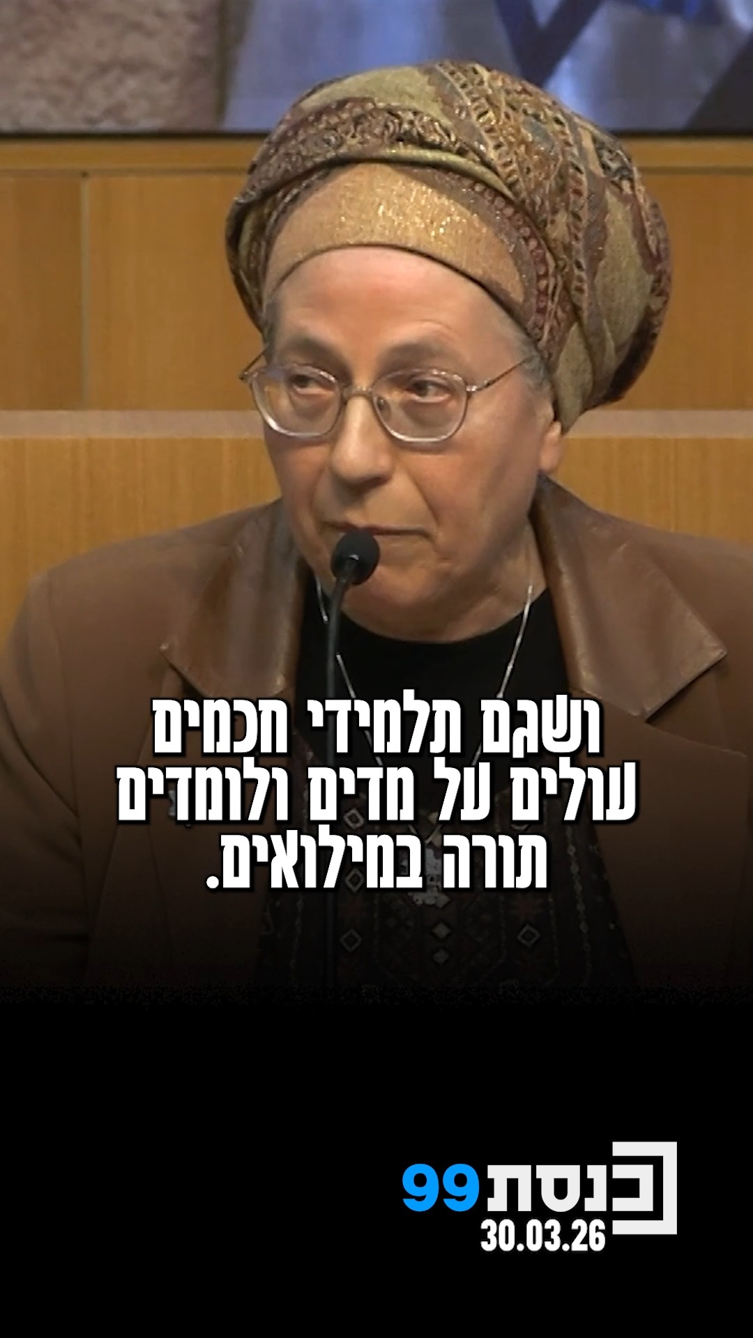 "ממני לא תשמעו שאני רוצה לתת פטור לחרדים מגיוס. התורה שאני...