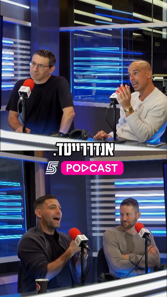 האם שרן ייני השחקן הכי אנדרייטד בהיסטוריה של הליגה❓...