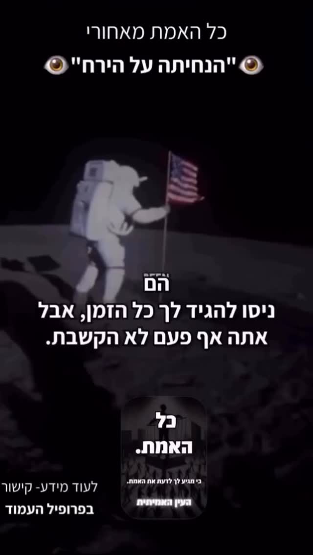 כל האמת מאחורי...