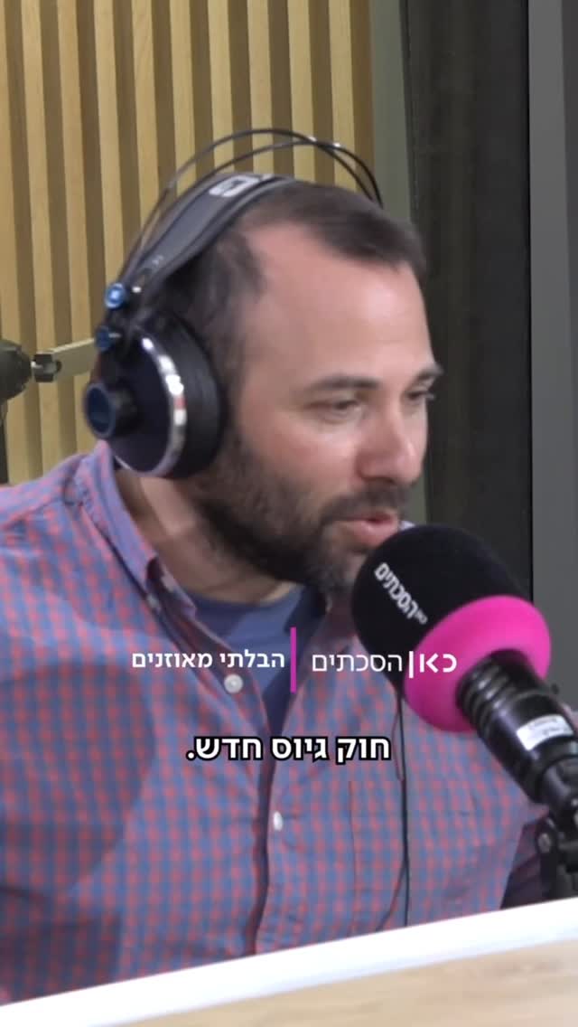 למה צריך חוק גיוס חדש אם כבר יש אחד, ומה קורה כשבסך הכל רוצים...