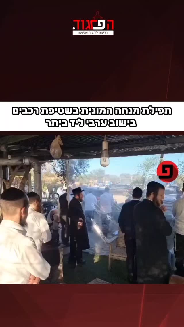 הרב אייל ציונוב מאחורי הכתבת בשידור חי עם הגלימה...
