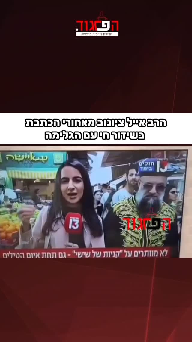הרב אייל ציונוב מאחורי הכתבת...
