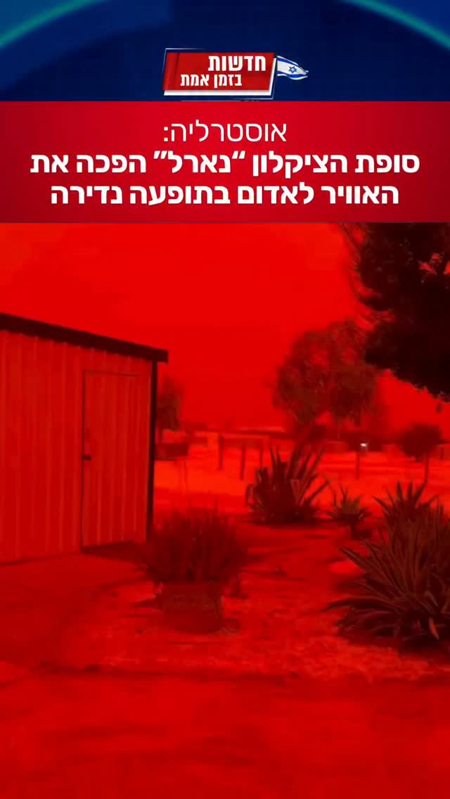 תופעה מדהימה באוסטרליה...