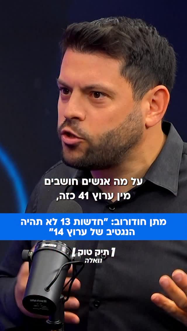 יו״ר ועד עובדי חדשות 13 מתן חודורוב מבהיר שהחברה לא הנגטיב של...