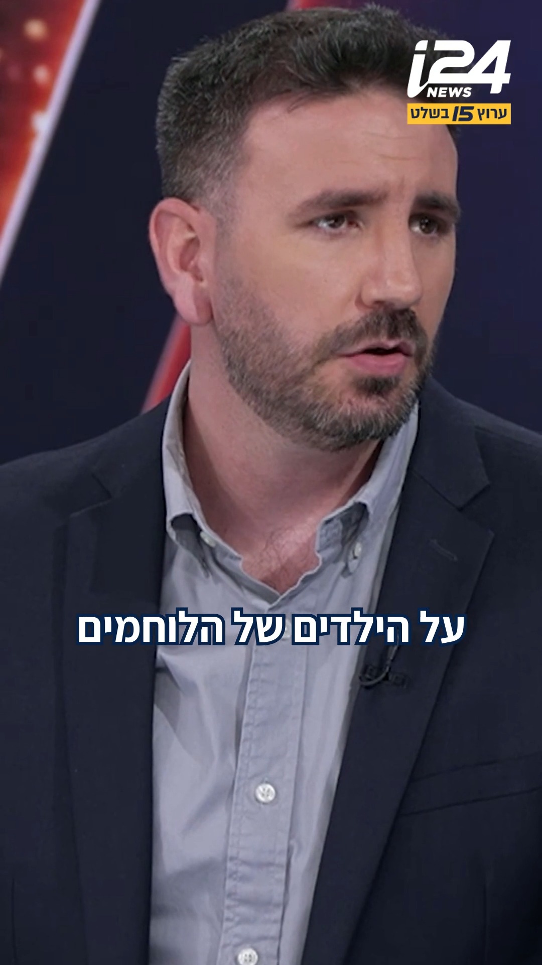 רן בוקר: "אני מקווה שמישהו פה יתעשת ויסתכל על הילדים של...