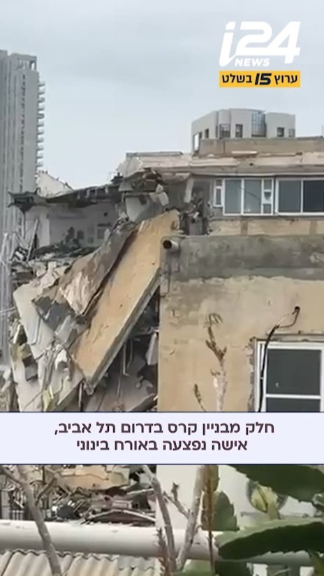 חלק מבניין קרס בשכונת פלורנטין בתל אביב, לפי דיווחים ראשוניים...
