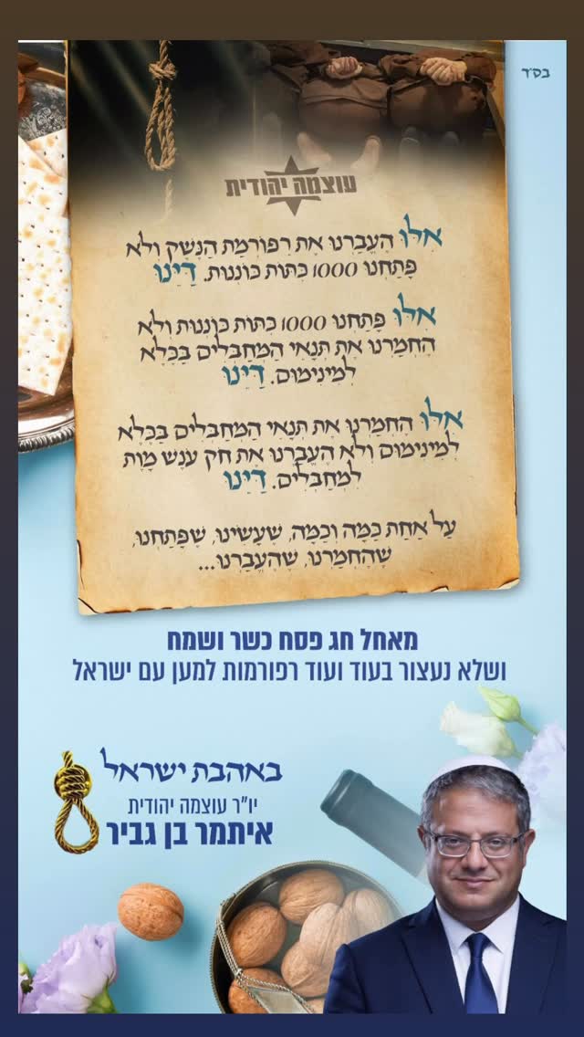 פסח כשר ושמח לכל עם ישראל🇮🇱❤️...