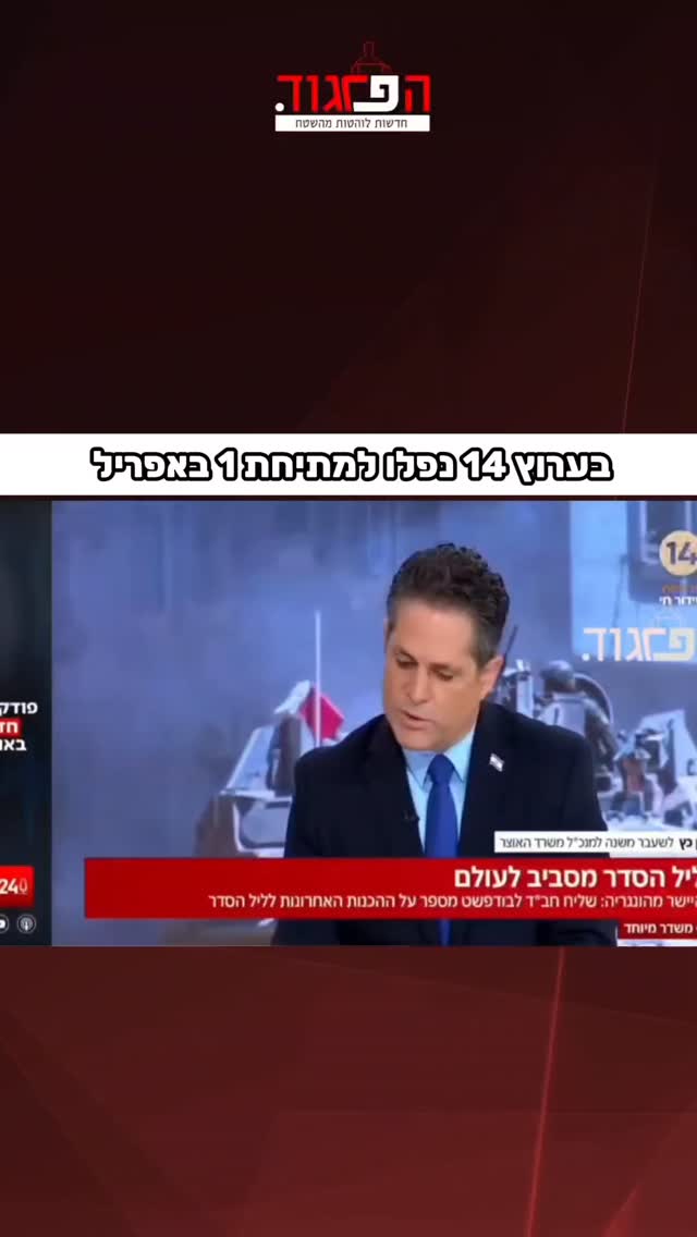 בערוץ 14 נפלו למתיחת 1 באפריל...