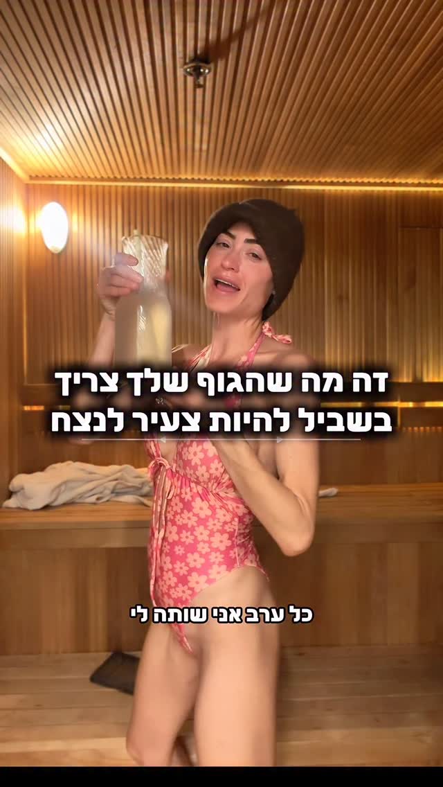 ⁨ הדבר הזה מופלא ויאריך את חיי הזוהר שלך וישמור לך על המעיים,...