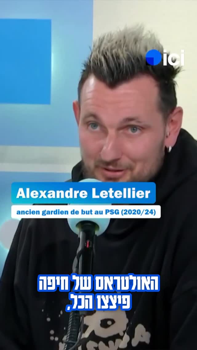 ״בחיים לא ראיתי דבר כזה״ -אחד השוערים המחליפים של פ.ס.ז׳ במשחק...