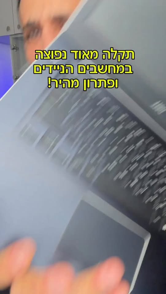 פתרון תקלה נפוצה במחשבים ניידים שלא נדלקים...