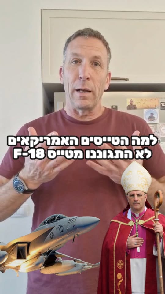 מה הקשר בין כומר לנפילת שלושת מטוסי ה F15 האמריקאיים?...