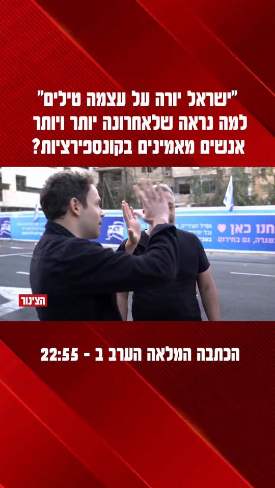 ״ישראל יורה על עצמה טילים״...