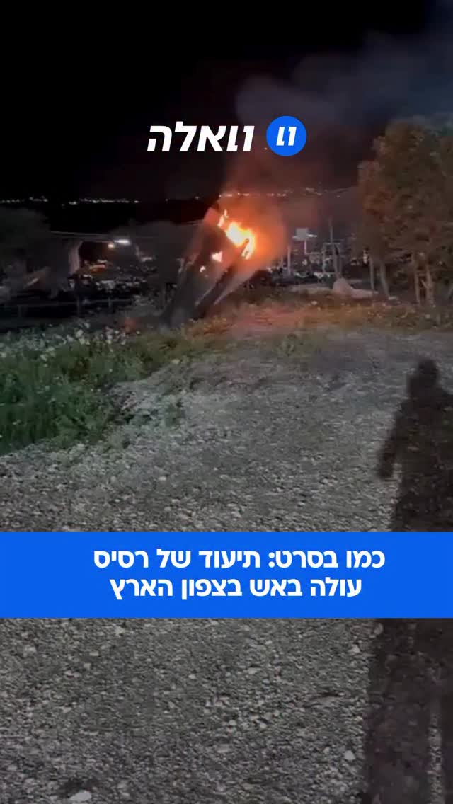 לאחר שנשמע פיצוץ חזק בצפון - גילו חלק של טיל בוער....