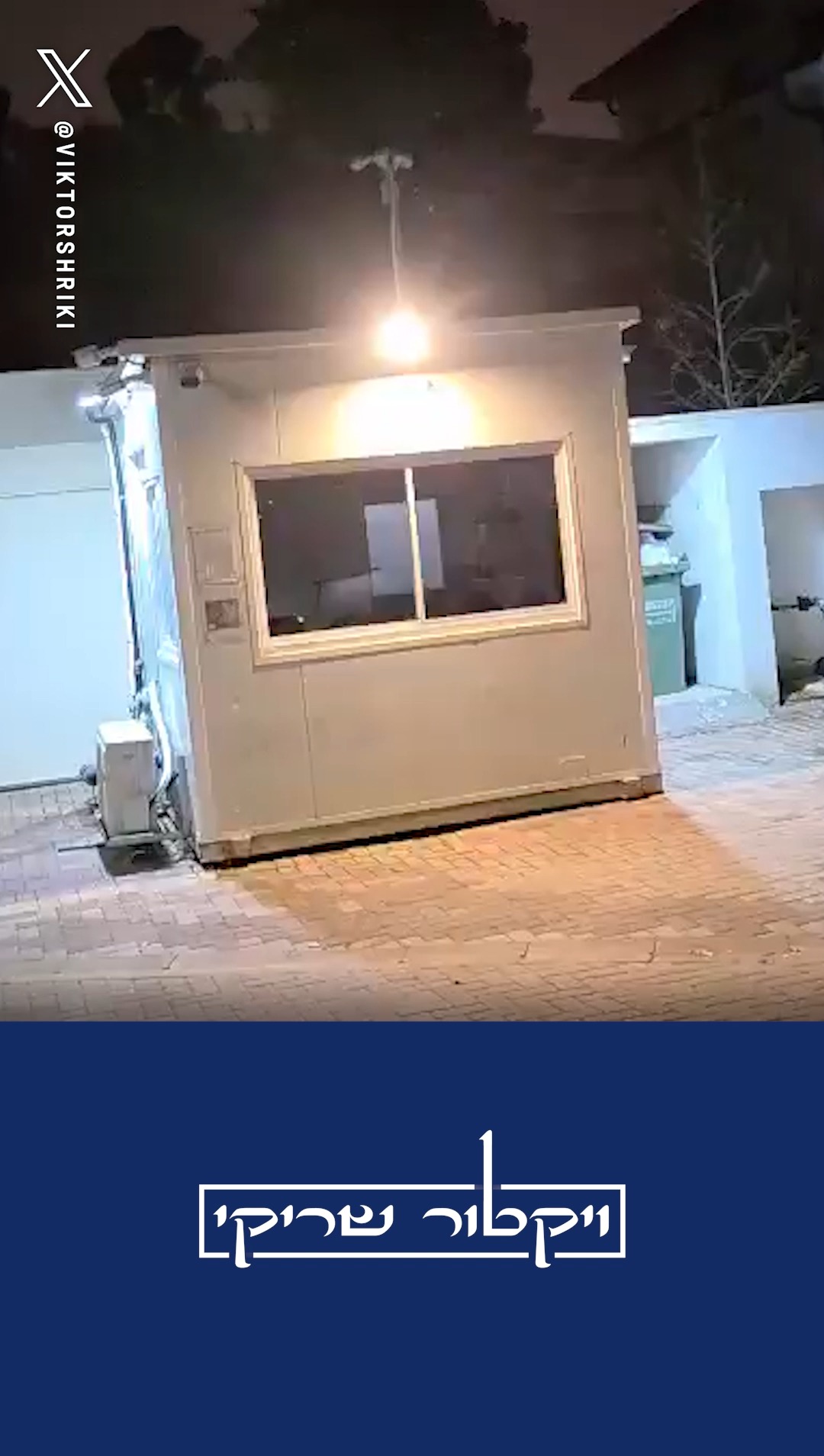 🚨 אזעקות ברקע - קפלניסטים ניסו להיכנס לביתו של השר קיש בחסות...