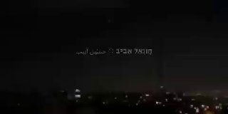 בדלתיים סגורות: תיעוד של תקיפות בשעה האחרונה בטהרן (חננאל...