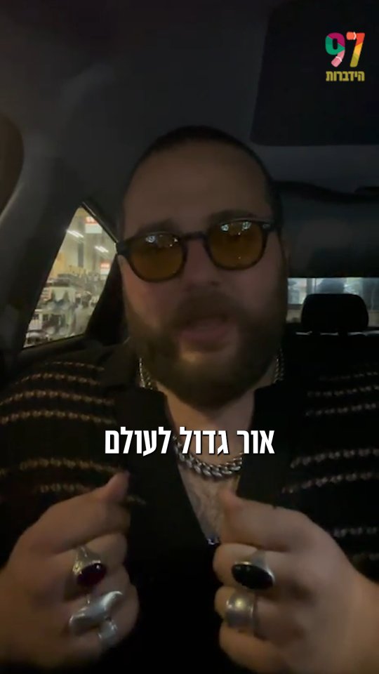אליאב זוהר בשיתוף מרגש על השבת....