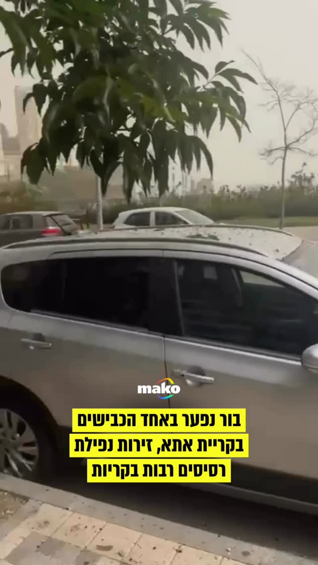 לאחר המטח לצפון: תיעודים של פגיעה ברכוש באיזור הקריות...
