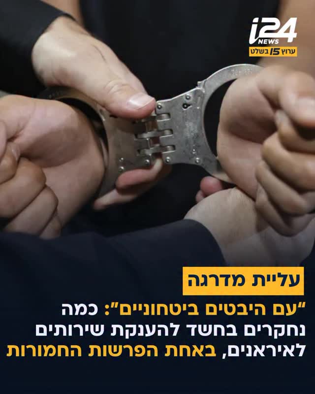 פרשיית ריגול חדשה נחקרת בימים אלה ביחידה הארצית לחקירת פשיעה...