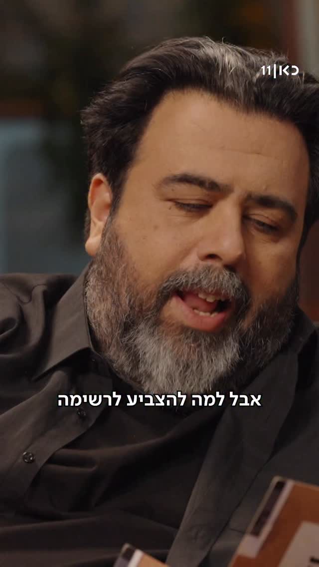 “אנשים שלא מסוגלים להגיד שהם ישראלים בפה מלא, לא יכולים לייצג...