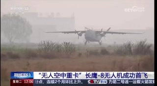 בסין ביצעו טיסות ניסוי של מטוס התובלה הכבד ביותר בעולם ללא...