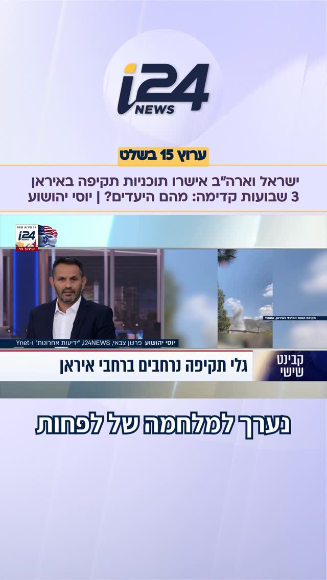 צה”ל ופיקוד המרכז של צבא ארה”ב אישרו תוכניות לשלושה שבועות...